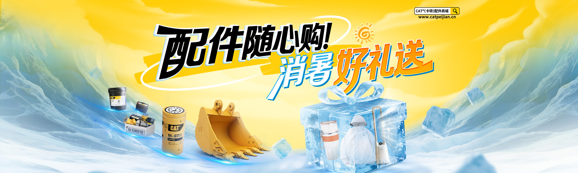 CAT 配件商城