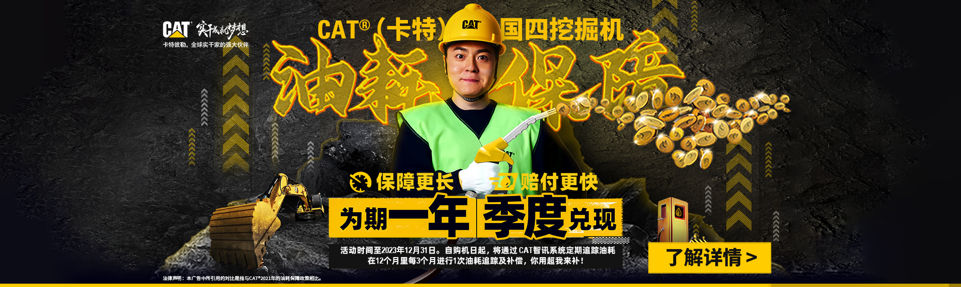 油耗保障计划